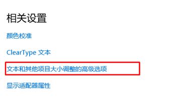 win10怎么设置dpi？Win10系统dpi设置方法！