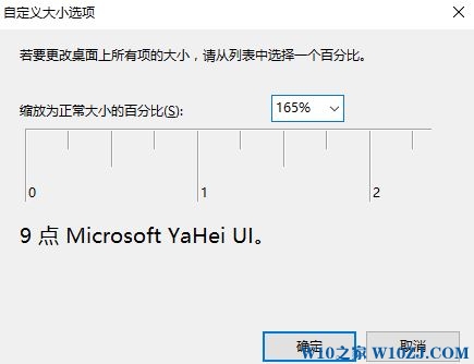 win10怎么设置dpi？Win10系统dpi设置方法！