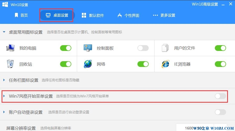 Win10怎么调成win7界面？win10界面变成win7界面的方法！