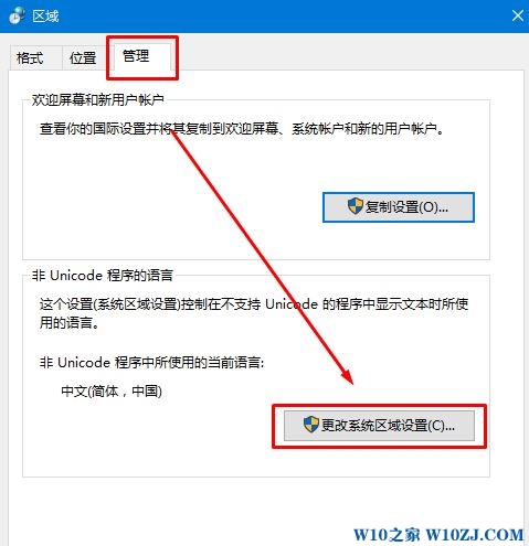 Win10安装游戏界面乱码该怎么办？