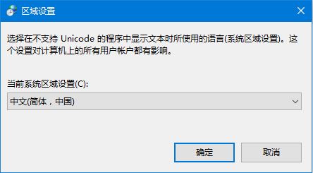 Win10安装游戏界面乱码该怎么办？