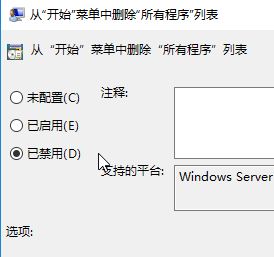 win10开始菜单没有所有程序该怎么办？