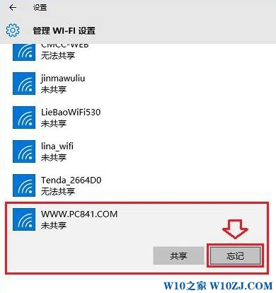 win10笔记本怎么忘记网络？win10忘记无线wifi的操作方法！