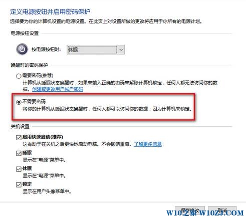 win10睡眠唤醒的密码该如何取消？