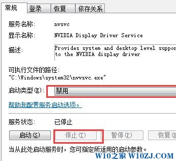 Win10系统nvidia开机启动怎么关闭？nvidia开机不启动的设置方法！