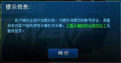 大神操作win10系统lol客户端安全组件加载失败的设置方案