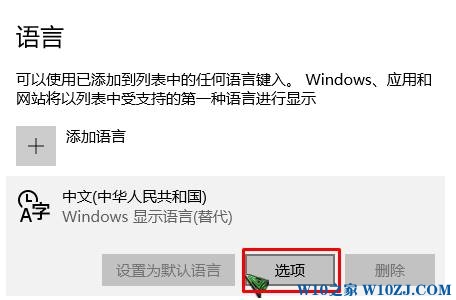 win10自带输入法变成繁体该怎么办？