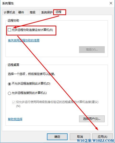 Win10禁止远程控制的设置方法！