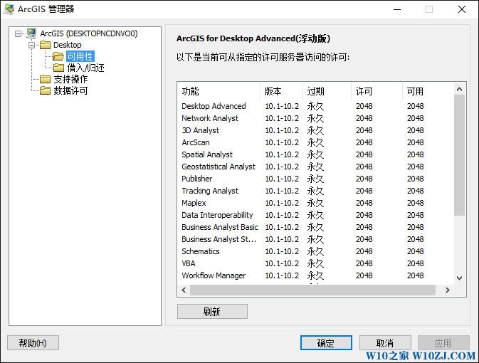 Arcgis 10.2 WIN10 64位详细图文安装教程