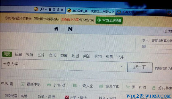 大神为你分析win10系统Ie浏览器提示“您的浏览器不支持js，导致部分功能缺失“的操作教程