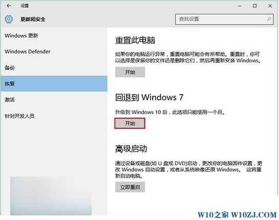 高手解说win10系统重置和回退的恢复方案