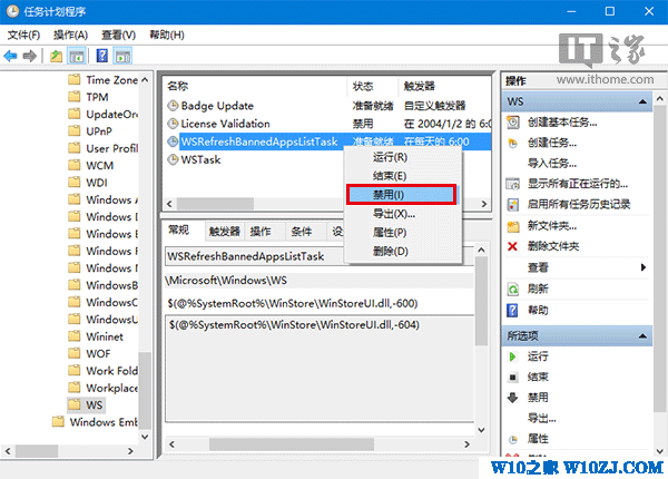 四步彻底解决Win10预览版11099中WSClient.dll问题