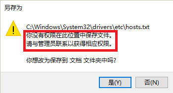 手把手为你解说win10系统改Host文件的处理教程