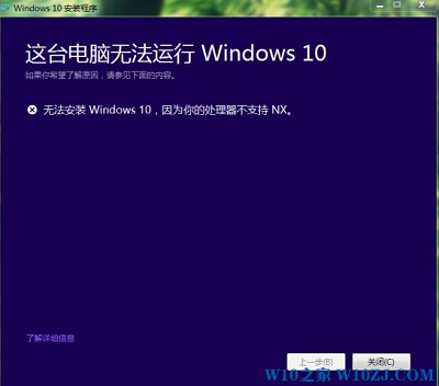 小编面对win10系统升级提示这台电脑不能运行Windows10;“处理器不支持NX”的解决方法