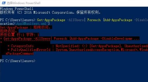 大神演示win10系统get appxpackage 拒绝访问的处理办法