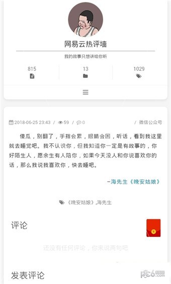 网易云热评墙