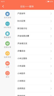 MIUI论坛客户端