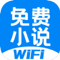 WiFi免费小说免费版