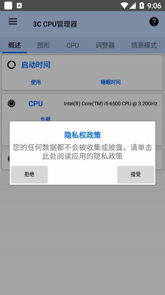 3C CPU管理器