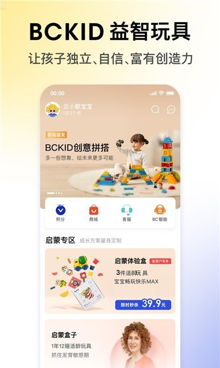 BCKID益智玩具