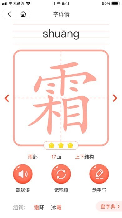 花漾识字