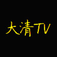 大清tv直播免费版