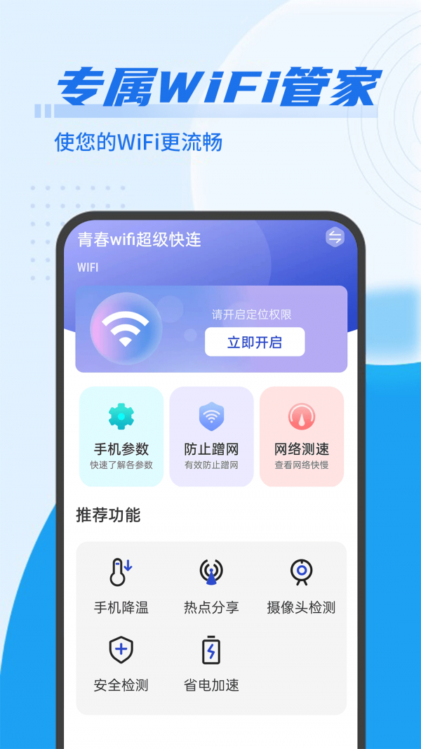 青春wifi超级快连