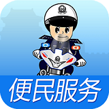 秦皇岛交警官方版