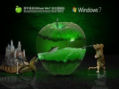 青苹果系统 Ghost Win7 32位精简版 V2022.03