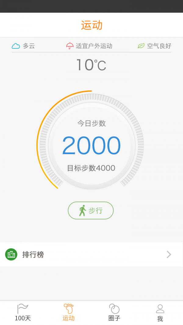 坚持锻炼100天