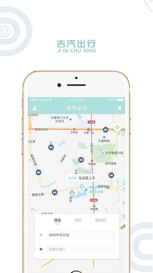 吉汽出行