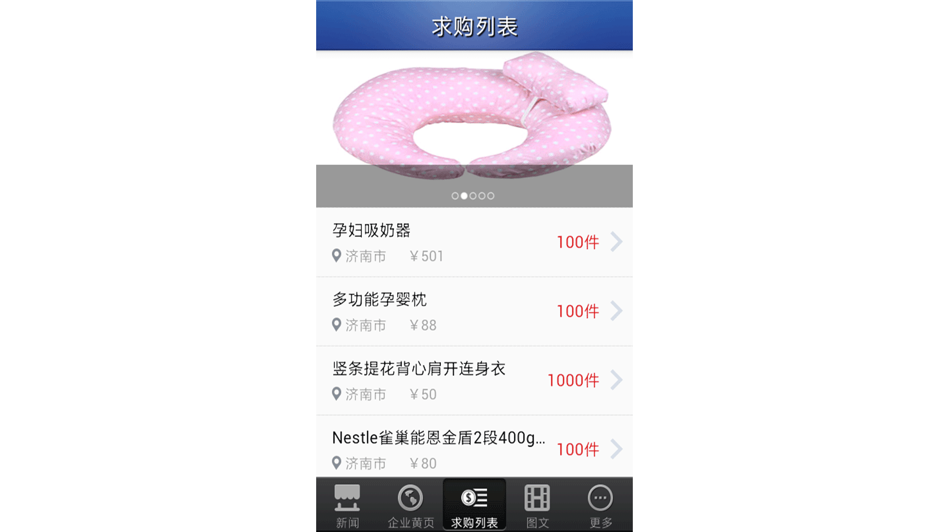 孕婴用品