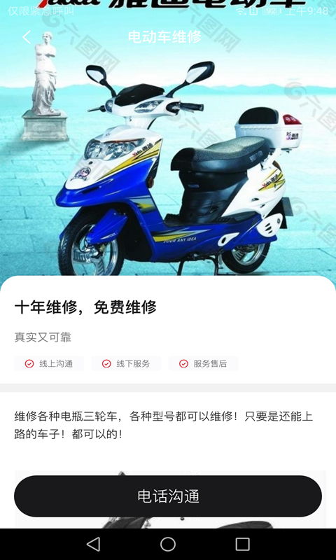 骑车小助手