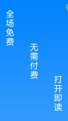 悦读免费小说