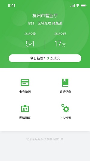 车优保出单系统