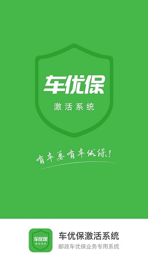 车优保出单系统