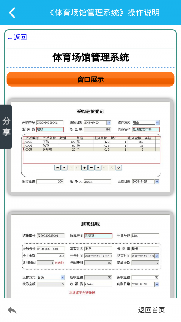 体育场馆管理系统