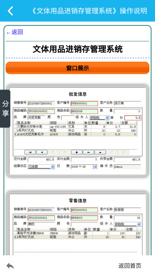 文体用品管理系统