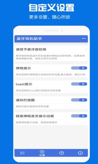 蓝牙耳机助手