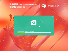 番茄花园Win7系统64位旗舰版 V2022.06