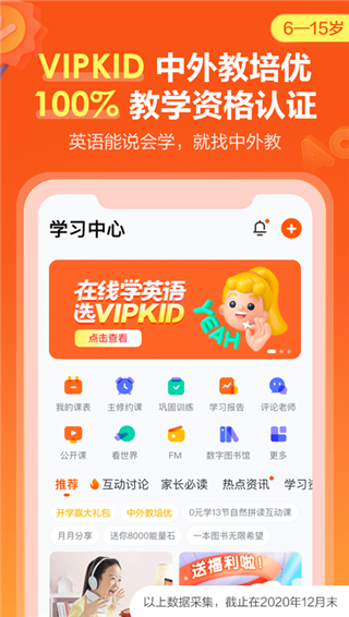 VIPKID英语