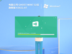 电脑公司Win7系统32位旗舰版 V2022.07