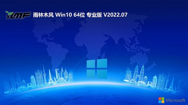 雨林木风win10 64位流畅版 V2022.07