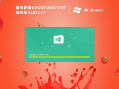 番茄花园Win7系统64位旗舰版 V2022.07