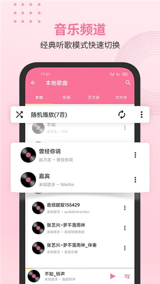 无损音乐播放器