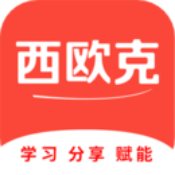 西欧克极速版