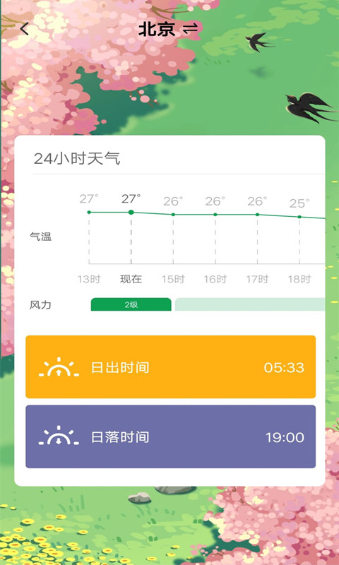 天气实时查询