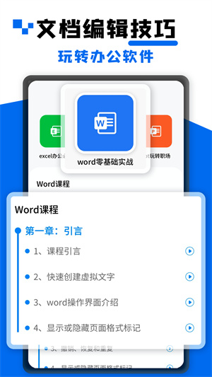 word文档