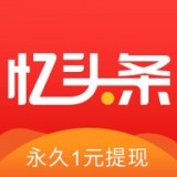 忆头条经典版