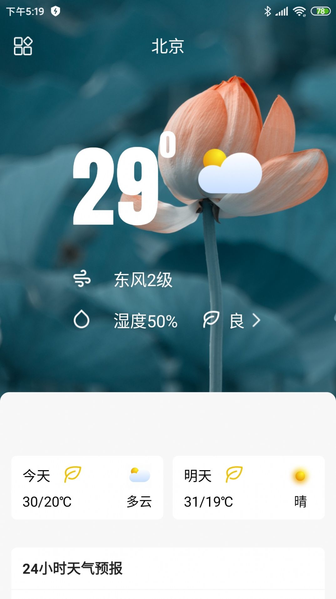 称心天气